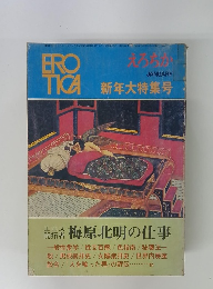 EROTICA　梅原北明の仕事
