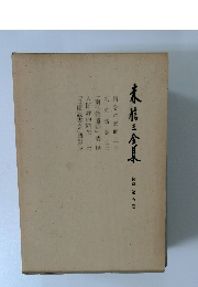 未信三倉 続篇 5