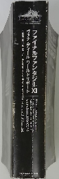 ファイナルファンタジーXI　ヴァナ・ディールワールドリポート