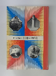 *学習漫画*　日本の歴史