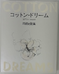 COTTON コットン・ドリーム