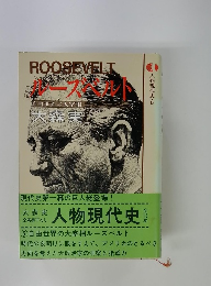 ROOSEVELT ルーズベルト