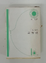 高野聖