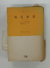 北京好日