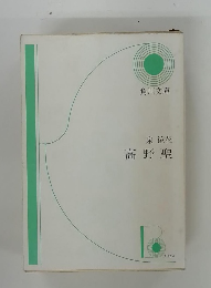 高野聖