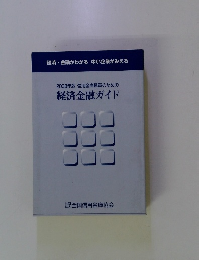 2003年版信用金庫職員のための経済金融ガイド