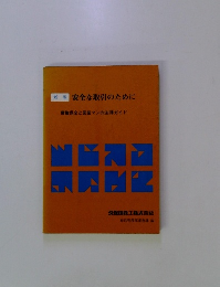 新版　安全な取引のために