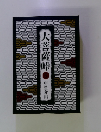 大菩薩峠5