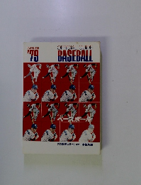 OFFICIAL GUIDE　BASEBALL　’79
