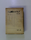 社会調査ハンドブック〔新版〕