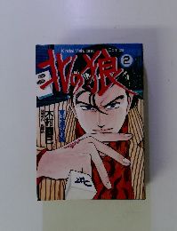 北の狼　2