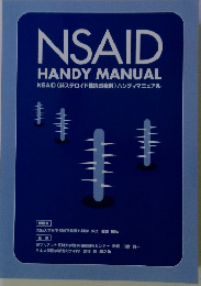 NSAID HANDY MANUAL NSAID (非ステロイド性抗炎症剤) ハンディマニュアル
