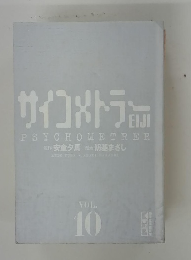 サイコメトラーEiji　Vol.10