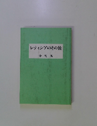 レティシアのその後