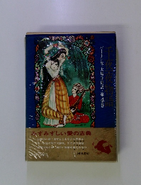 千夜一夜物語　第4巻