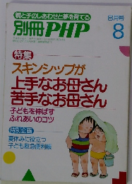別冊 PHP　8月号
