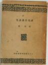 読切名講談集