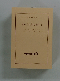 ヨルガオ殺人事件　上