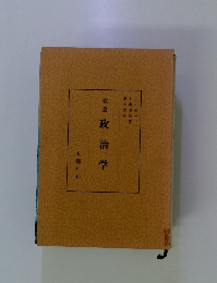 教養　政治学