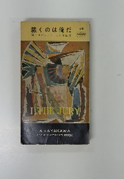 裁くのは俺だ