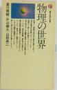 物理の世界