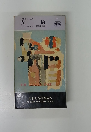 女 豹