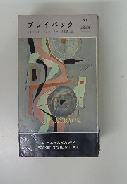 プレイバック　518