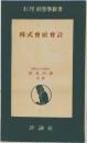 株式會社會計