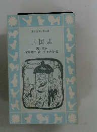 三国志