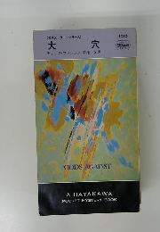 競馬スリラー シリーズ　大穴