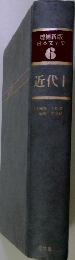 日本文学史 6 近代　1