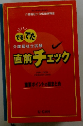 直前チェック