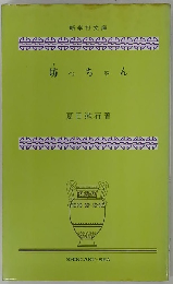坊っちゃん
