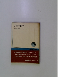 宇宙の科学