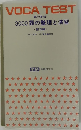 3000語の整理と演習