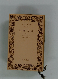 獵人日記　中　