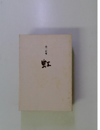 合同句集