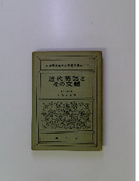 近代英語とその文
