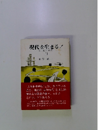 現代を生きる! 人生80年時代 1