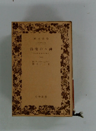 神々の復活　1