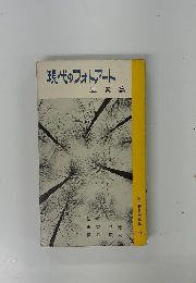現代のフォトアート