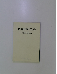 糖尿病治療の手びき