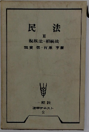 民法3