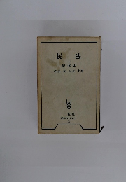 民法　2　債権法　