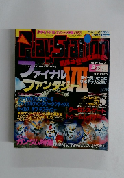 PlayStation Magazine　1997年2/28号