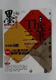 墨　214　2012年1・2月号