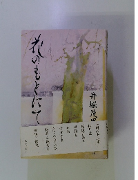 煮のもとにて