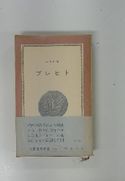 ブレヒト