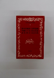 日本文学全集 2