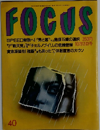 FOCUS　40